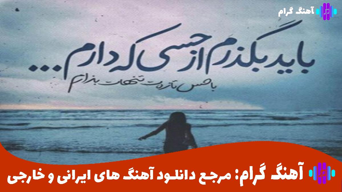 کاور آهنگ بیقرارم 2 از مهستی 